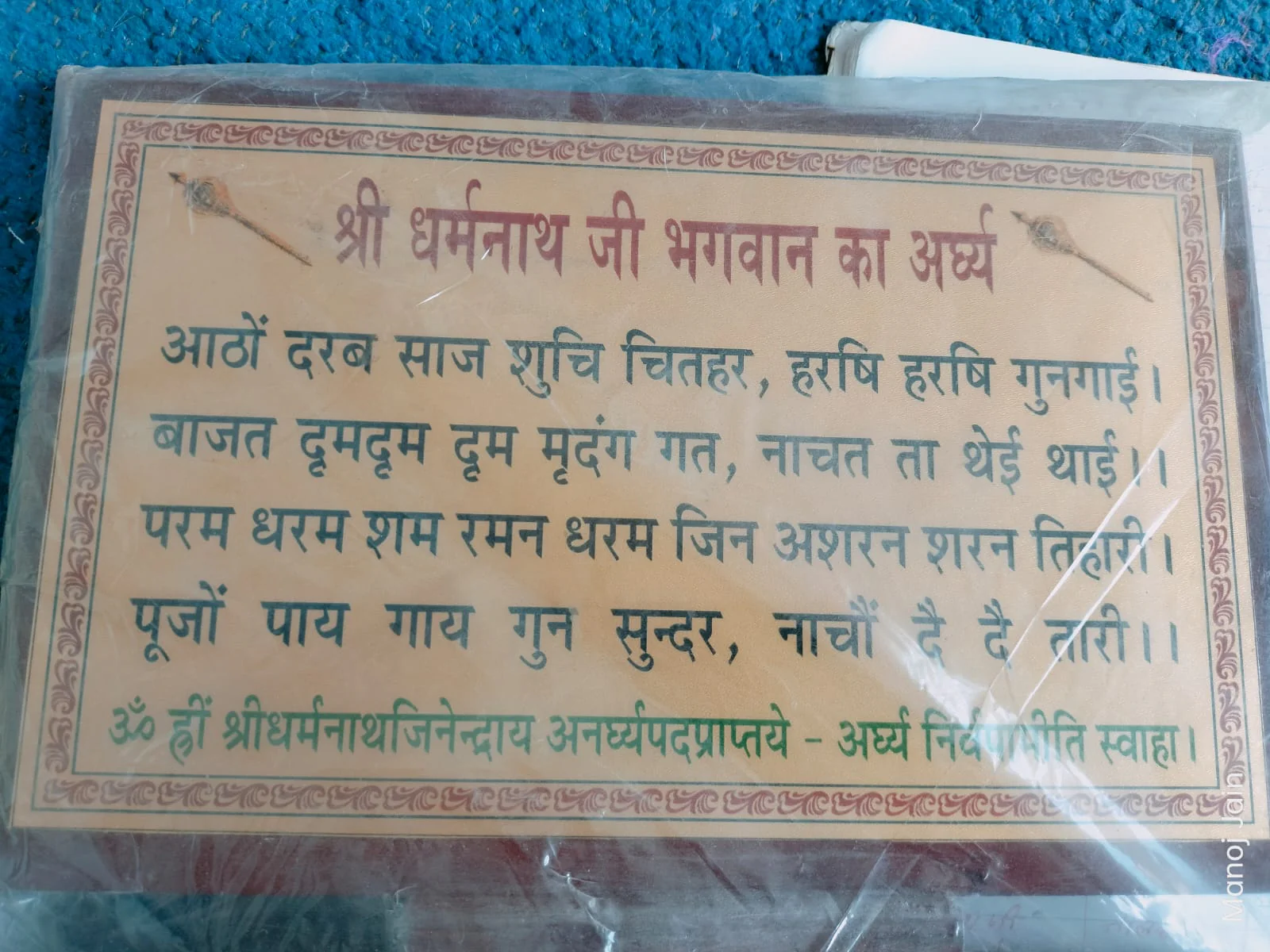 24 Tirthankar Argh Stands -24 तीर्थंकर अर्घ्य - Image 3